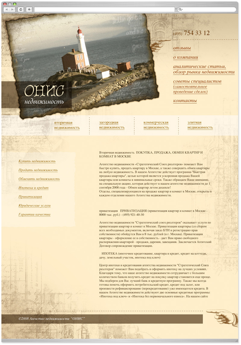 сайт агентства недвижимости &quot;ОНИС&quot;