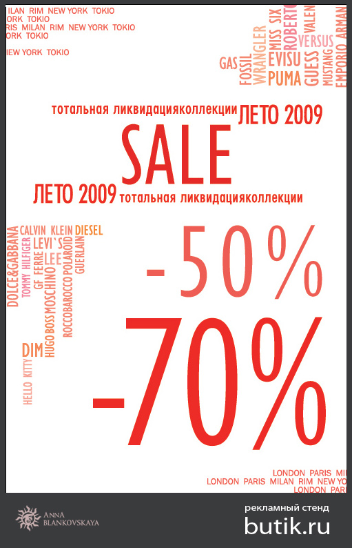 Рекламный стэнд butik.ru