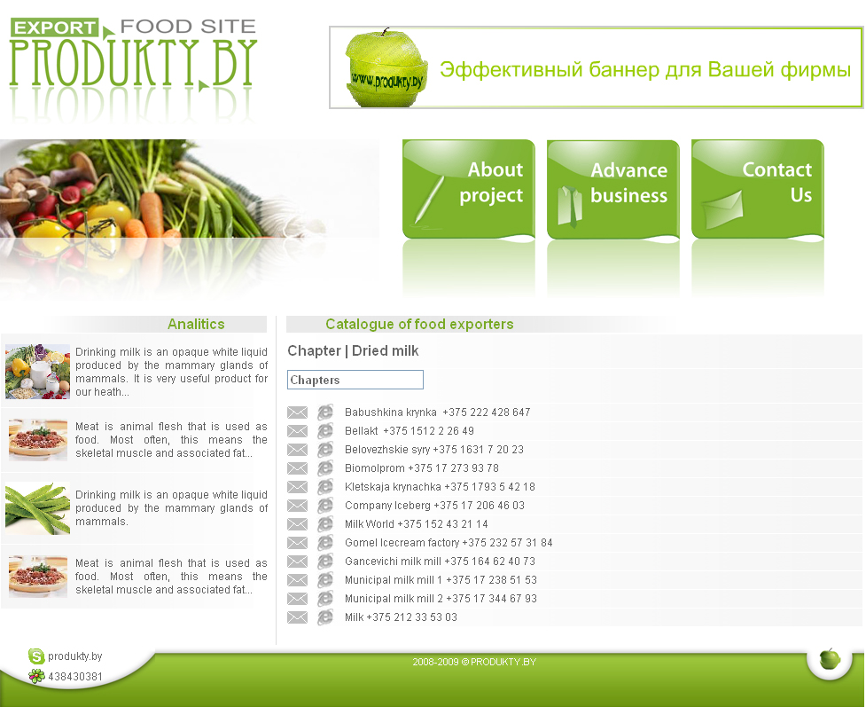Дизайн продовольственного сайта
