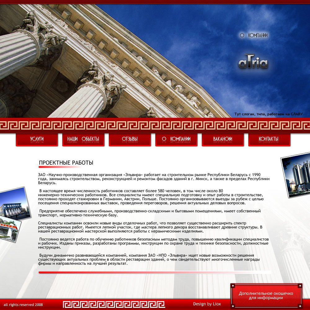 Дизайн сайта для компании Atri