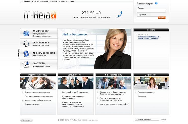 Сайт компании IT-Relax