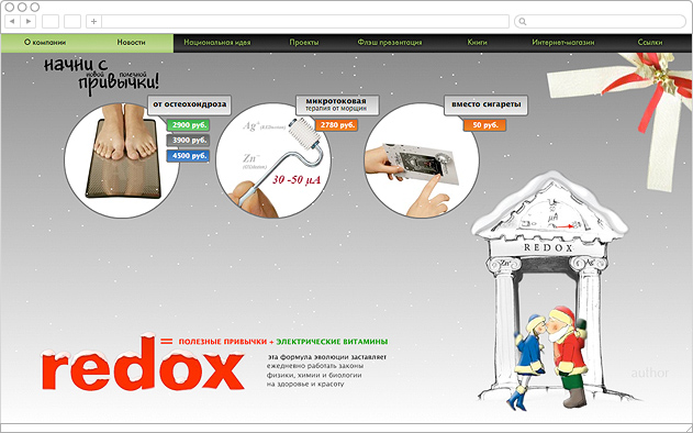 Новогодний вариант главной страницы сайта «Redox»