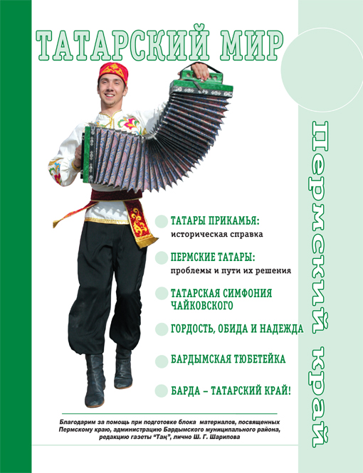 тат мир