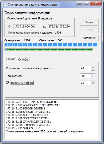 Сканер систем защиты информации