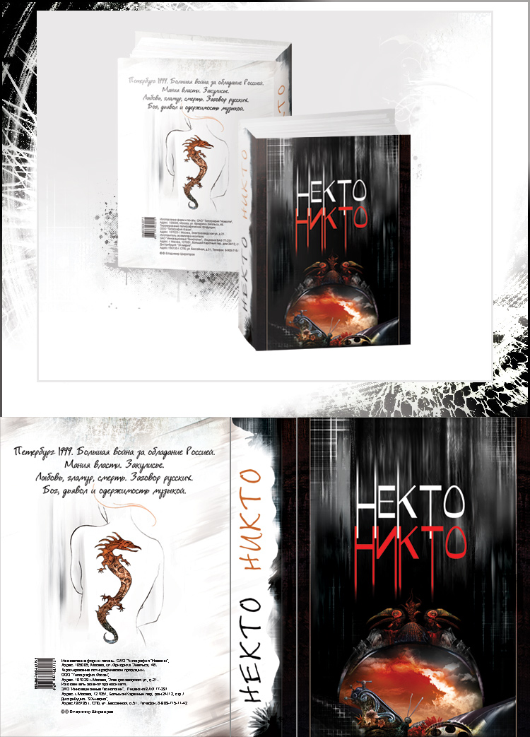 книга &quot;Некто Никто&quot;