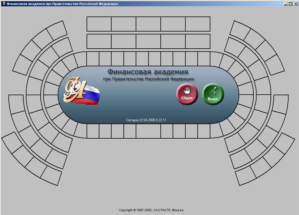 Конференц система для Финансовой Академи при Правительстве РФ