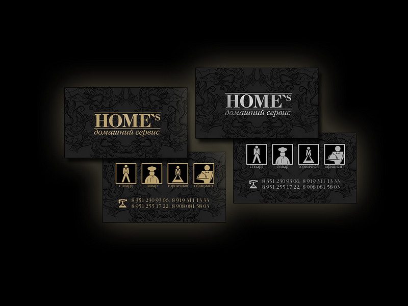 Home`s визитки