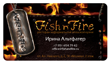 Визитка Fish and Fire