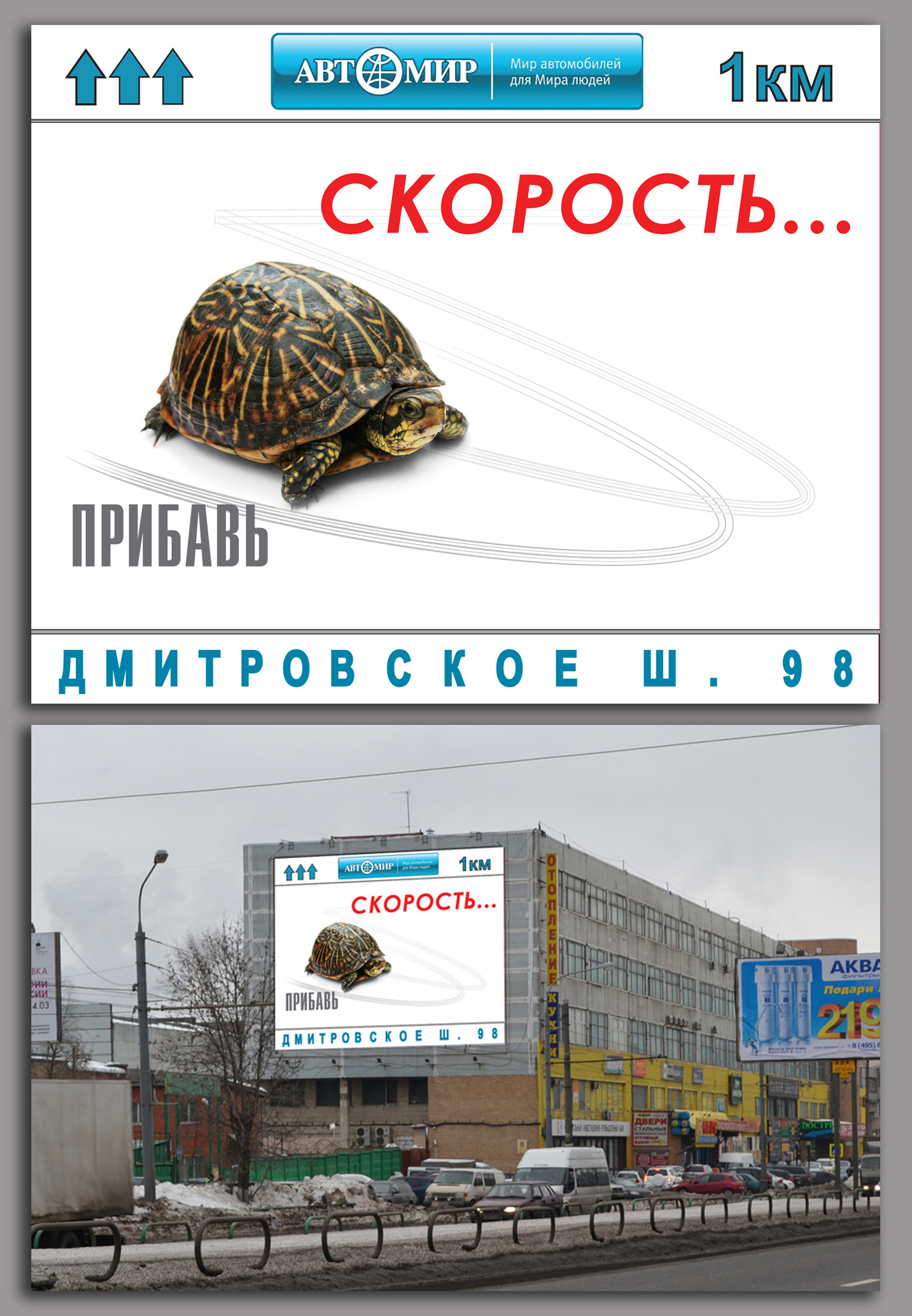 Автомир