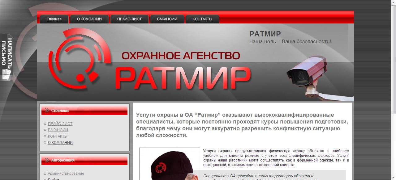 Сайт на Wordpress для ОА &quot;Ратмир&quot;