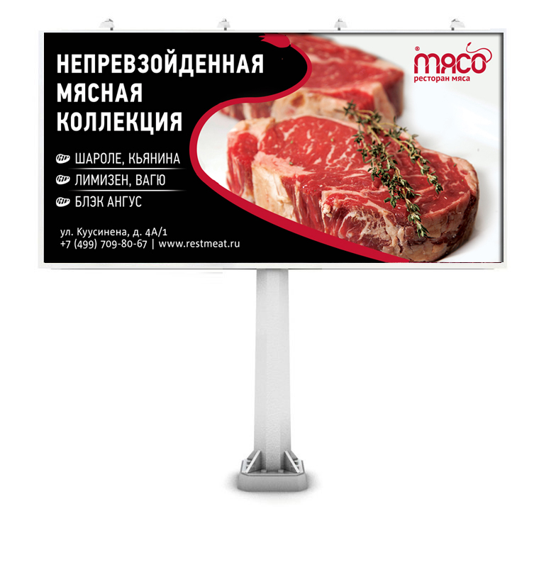 Ресторан «МЯСО»