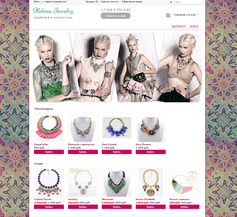 Helena Jewelry ожерелья и аксессуары
