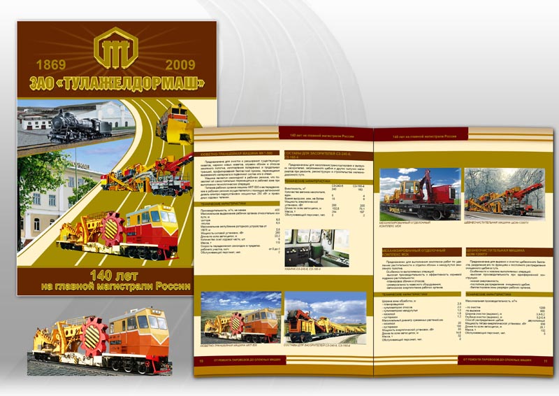 БУКЛЕТ ДЛЯ ЗАВОДА &quot;ЖЕЛДОРМАШ&quot;