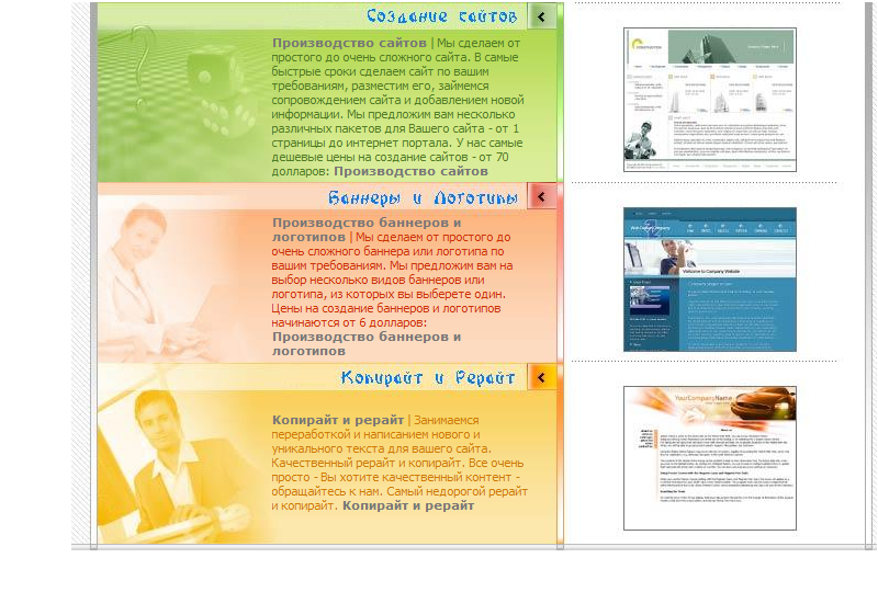 занимаемся недорогим созданием сайтов баннеров