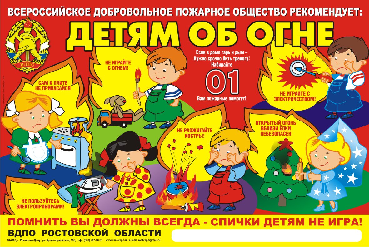 Плакат ВДПО