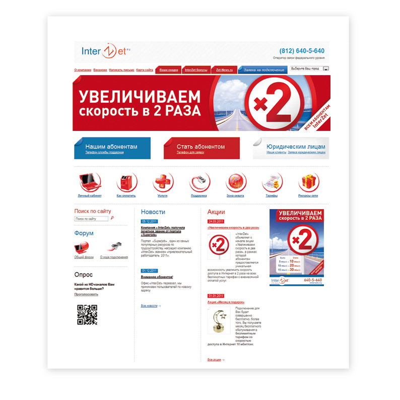 Web-banner InterZet. Увеличиваем скорость в 2 раза.