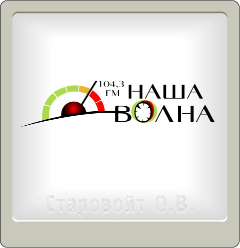 Логотип радиостанции "Наша Волна". Вар-т №4