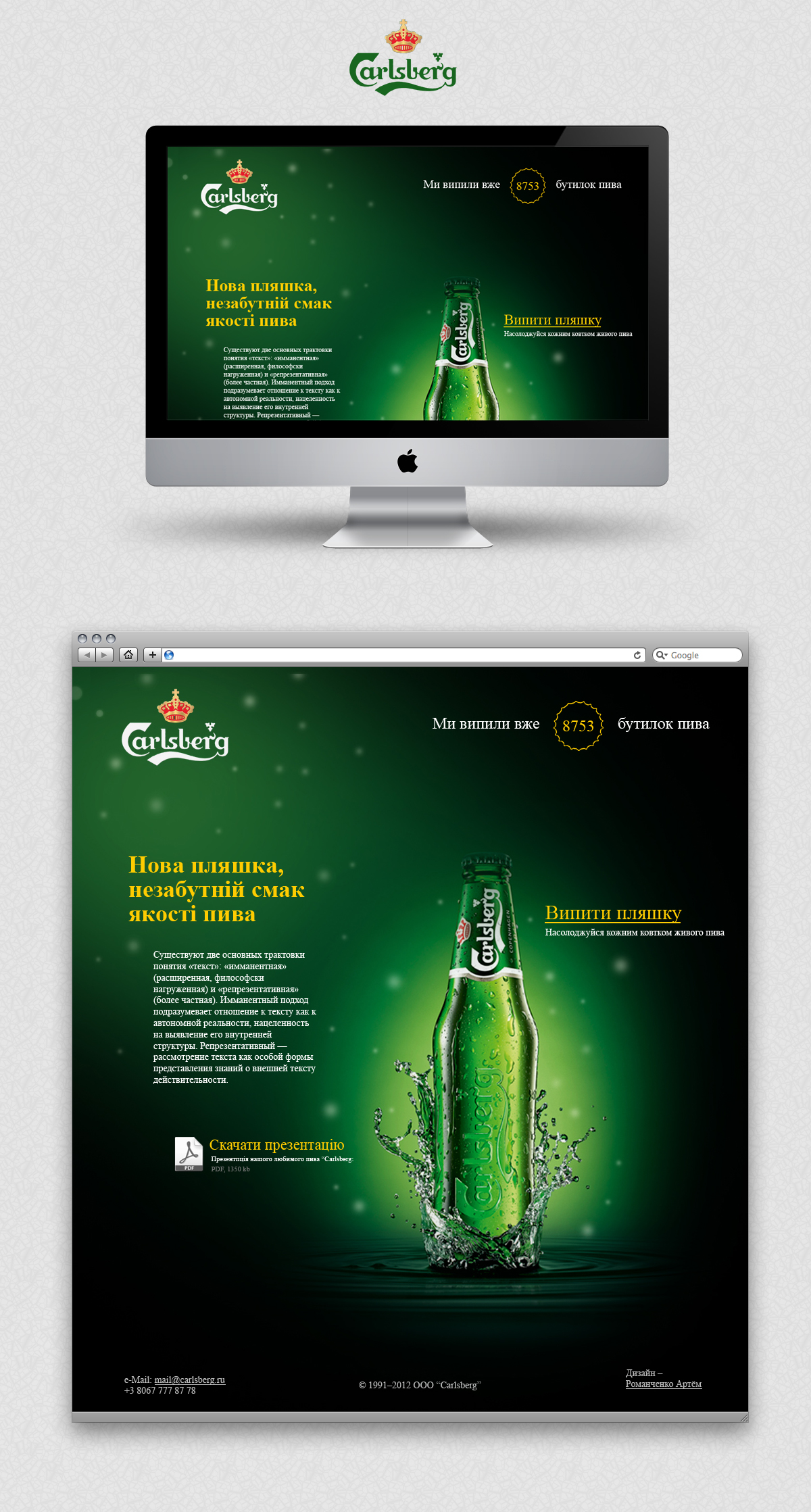 Carlsberg