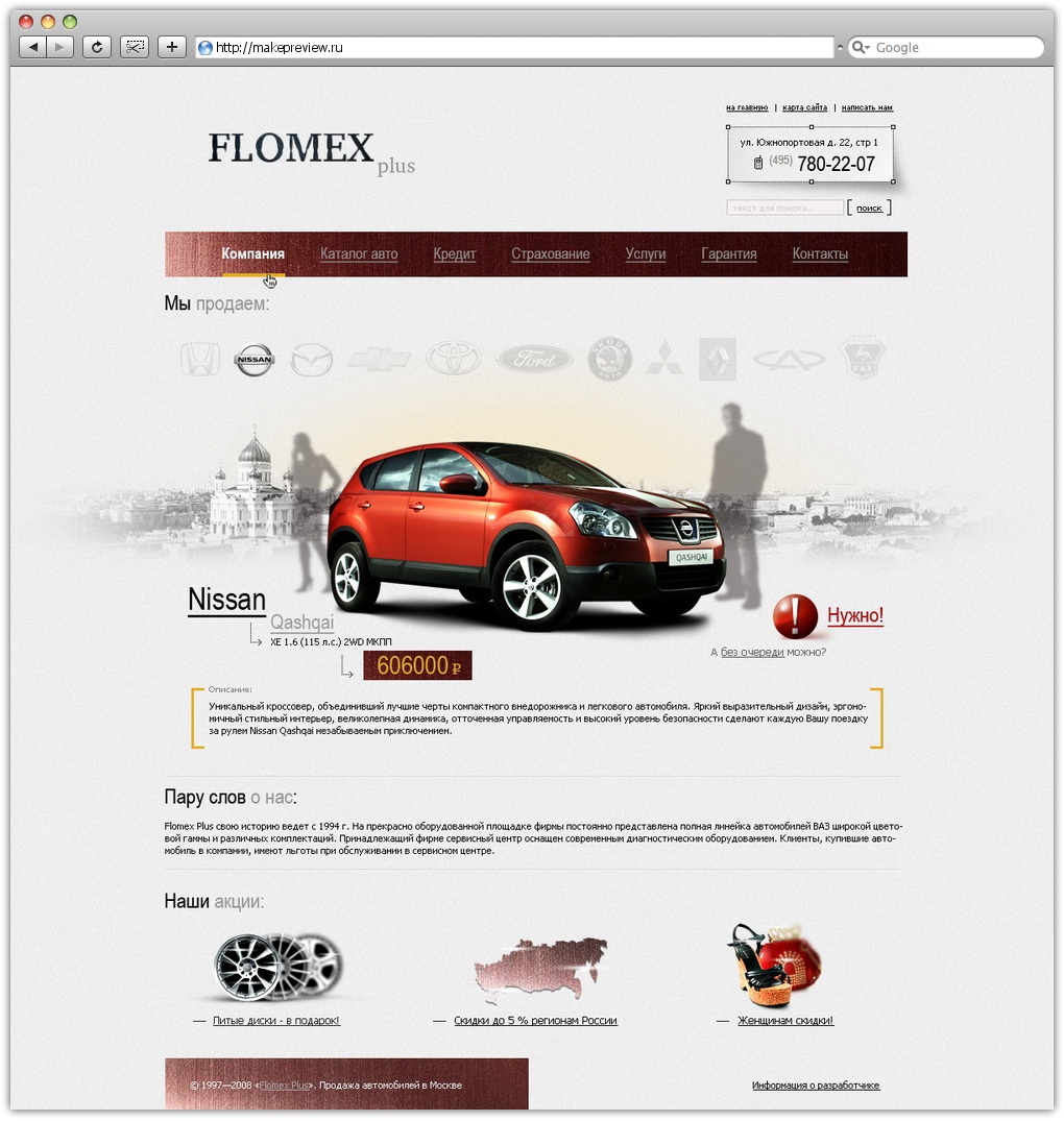 Дизайн для &quot;Flomex Plus&quot;