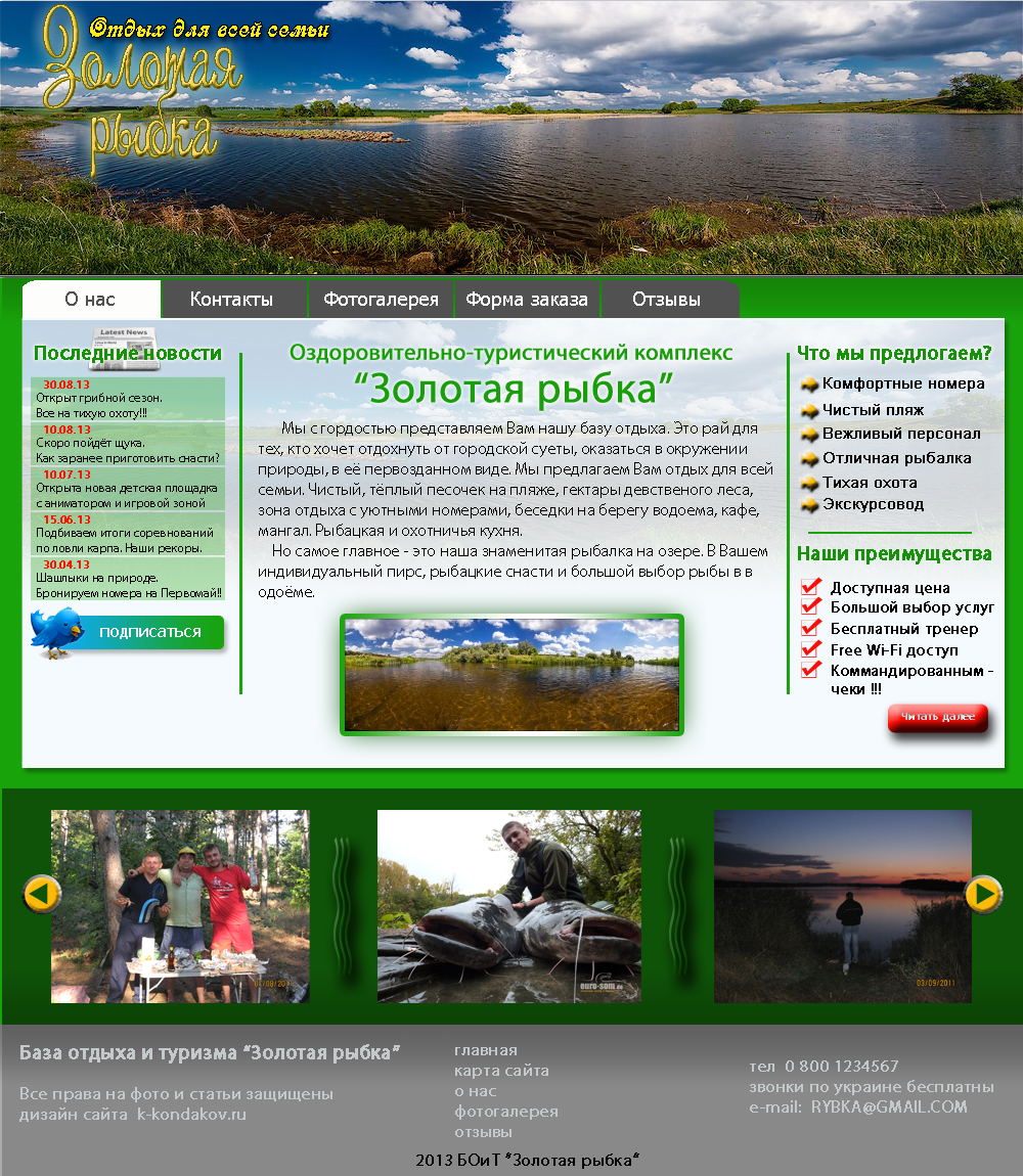 Визитка базы отдыха &quot;Золотая рыбка&quot;