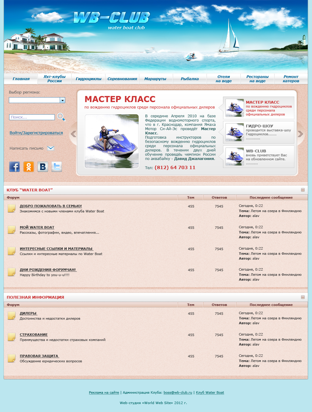 Интернет портал для яхт-клуба