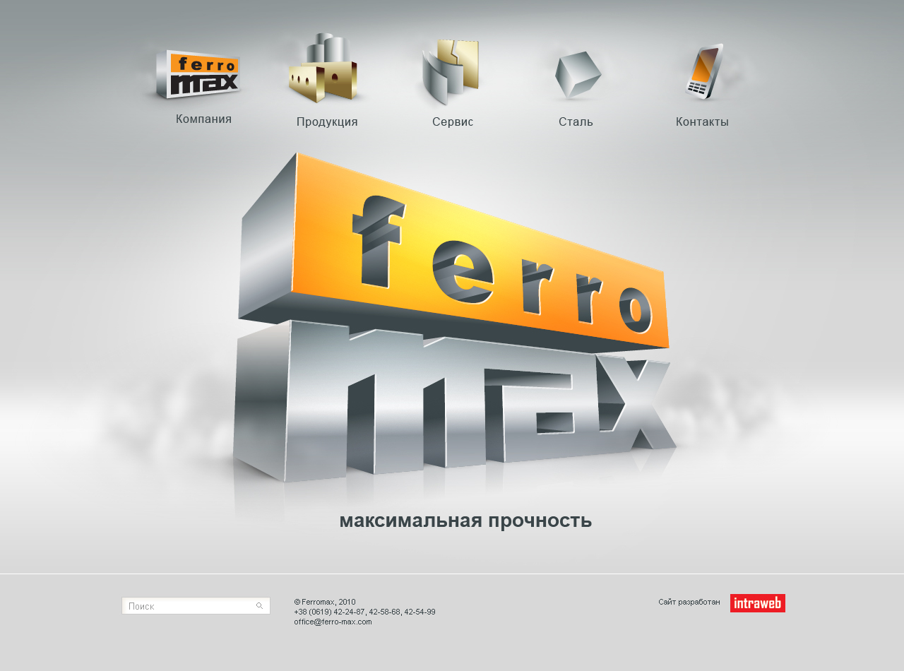 Ферромакс