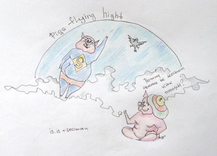 почему свиньи не летают