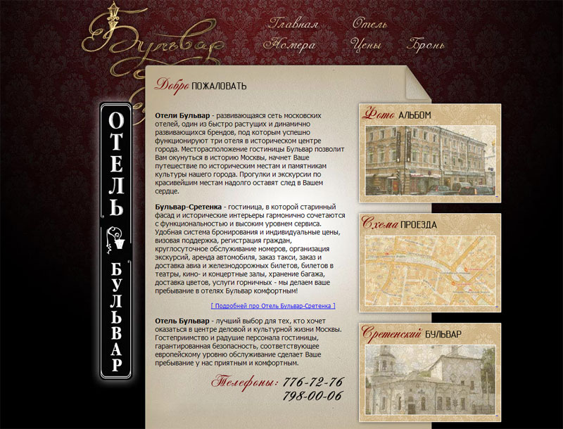 Бульвар