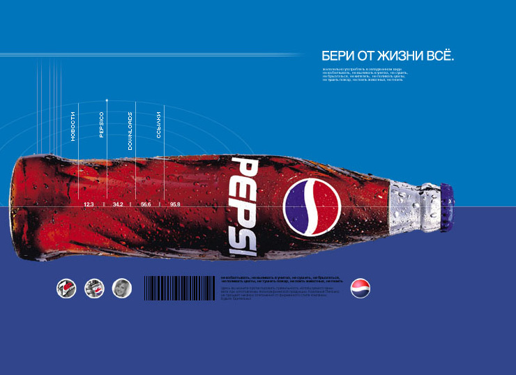 Промо-сайт Pepsi