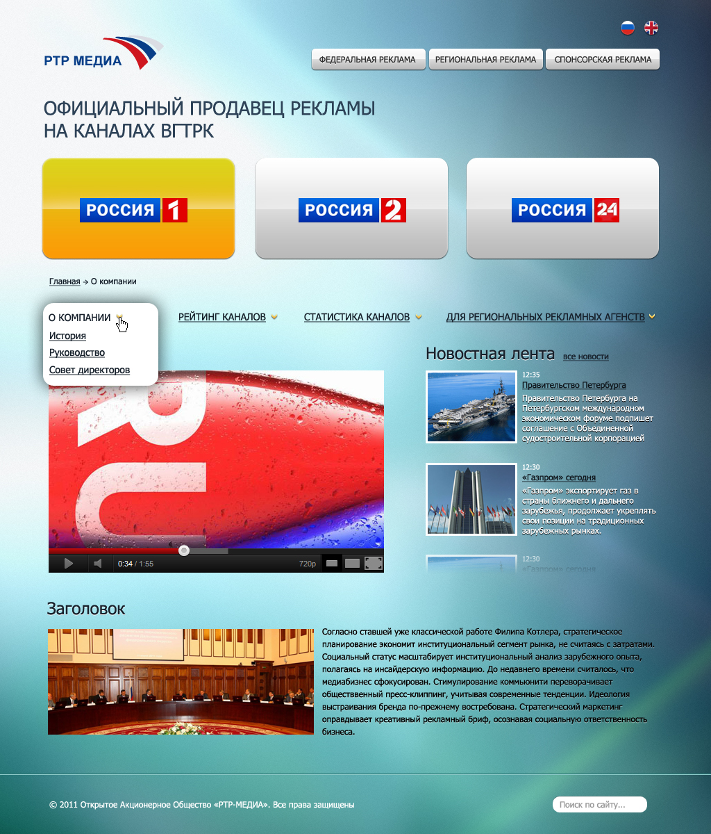 РТР МЕДИА