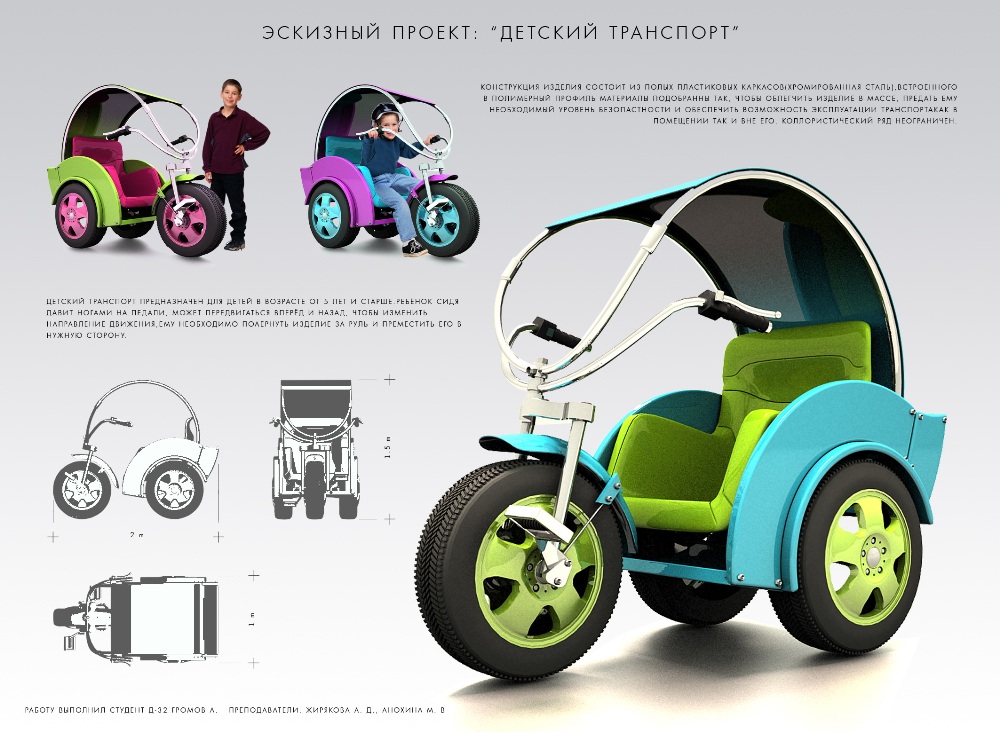эскизный проект: &quot;детский транспорт&quot;