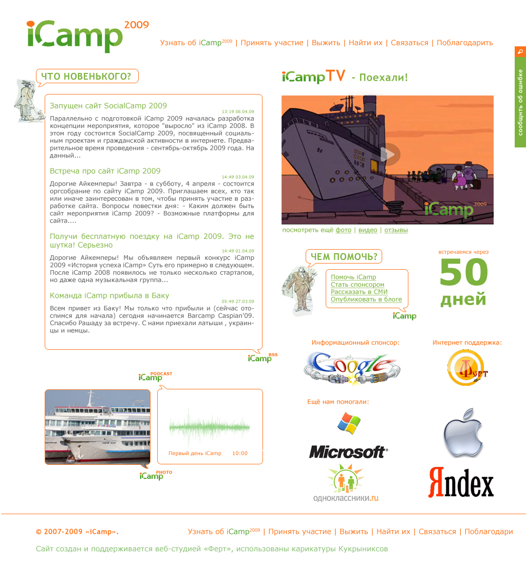 iCamp-2009