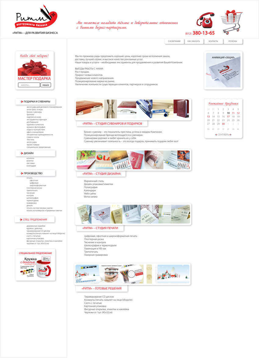 Дизайн сайта компании «Ритм» www.ritm-spb.ru