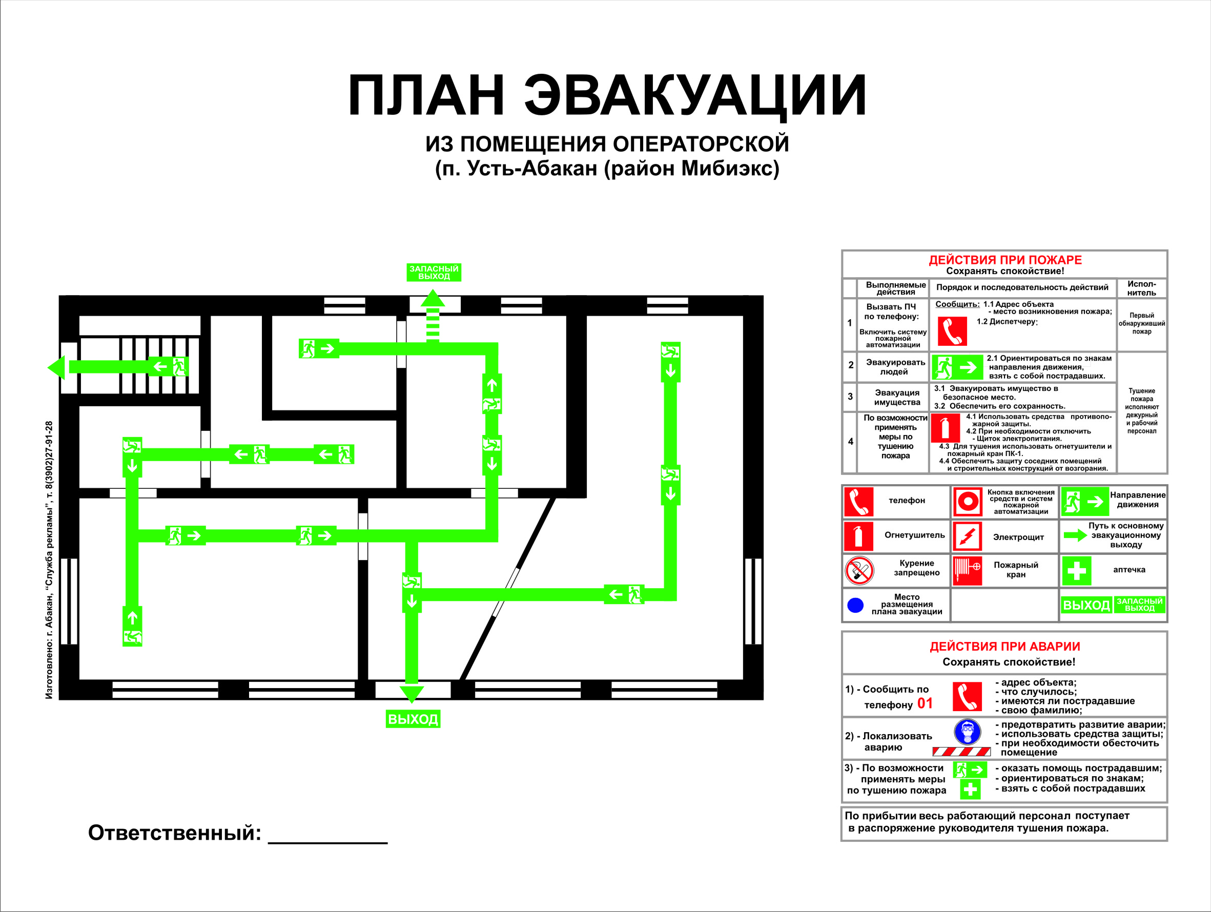 планы эвакуации, предприятий в соответствии с ГОСТом