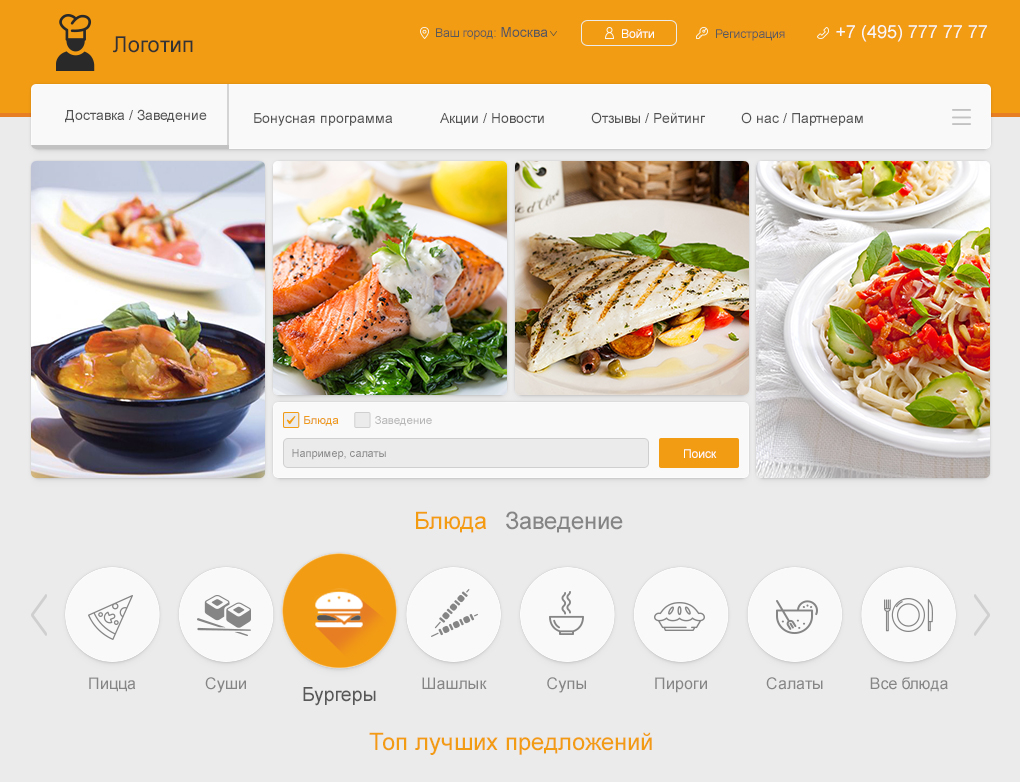 Сайт &quot;Доставки еды&quot;