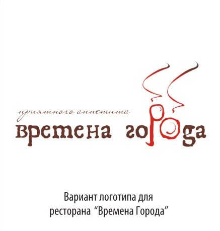 вариант лого для ресторана &quot;Времена города&quot;