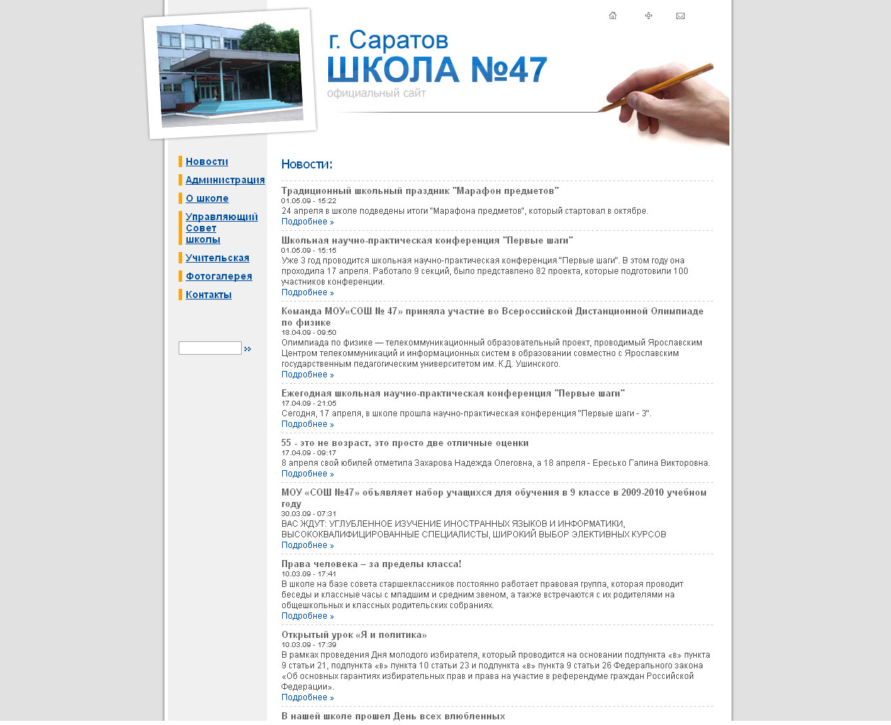Официальный сайт школы №47 города Саратова