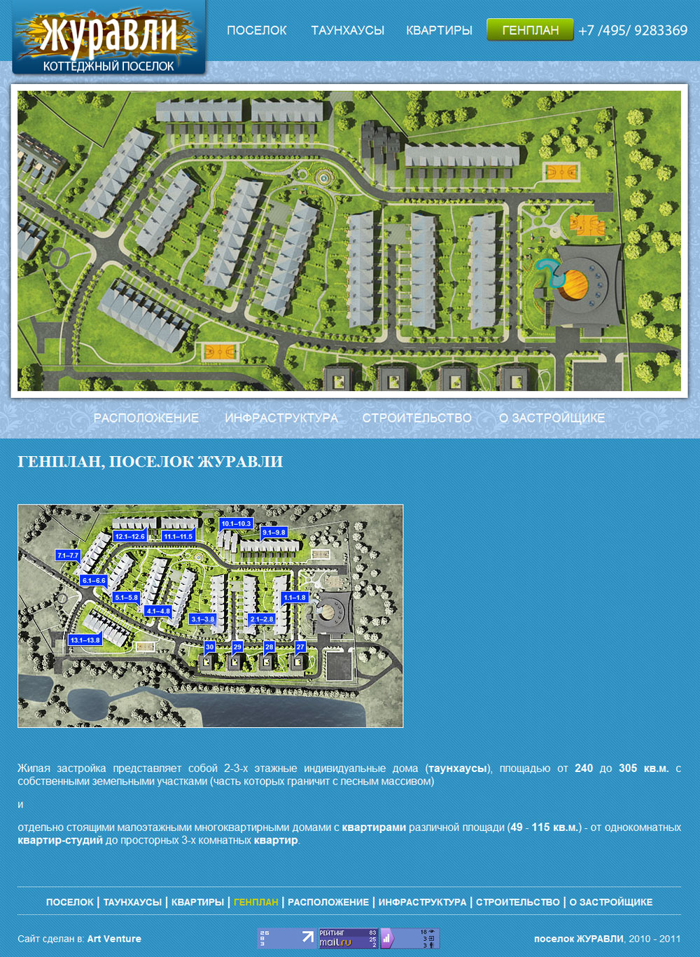 Веб-сайт поселка таунхаусов "ЖУРАВЛИ"