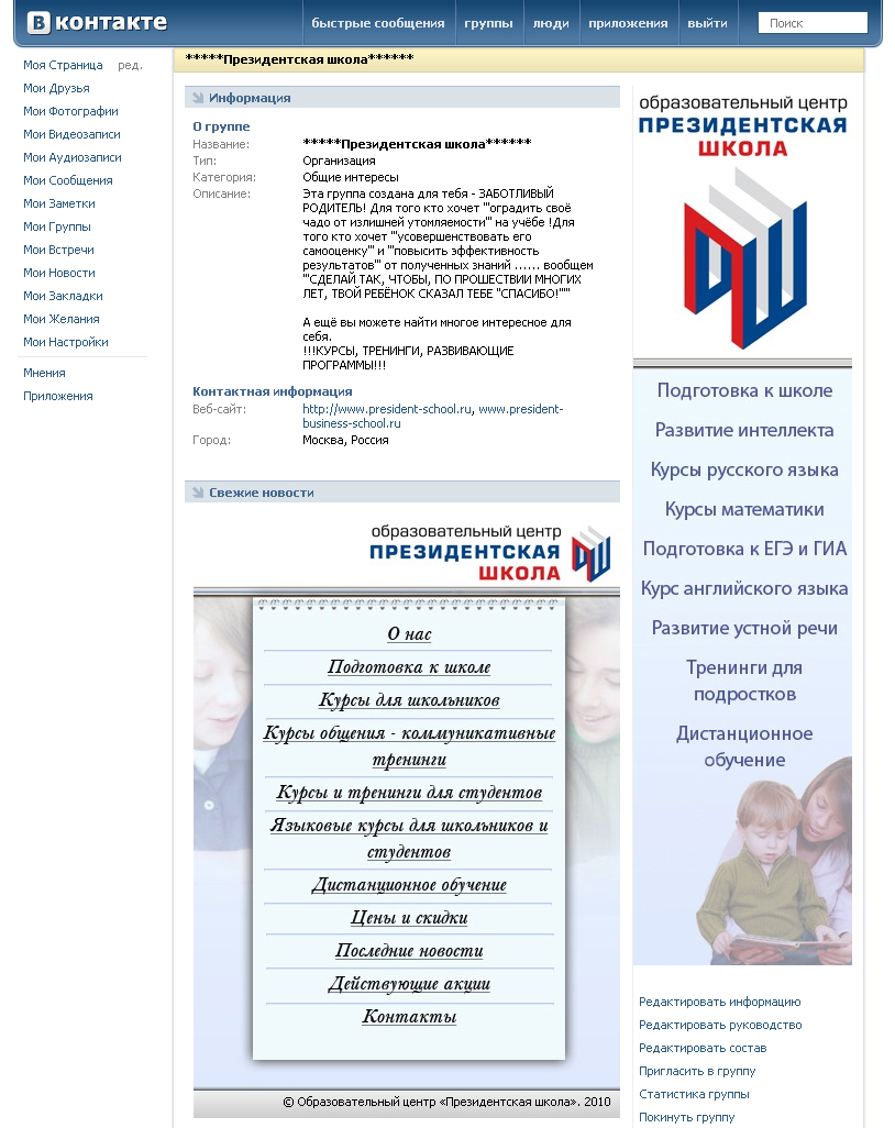 Дизайн группы ВКонтакте (школа)