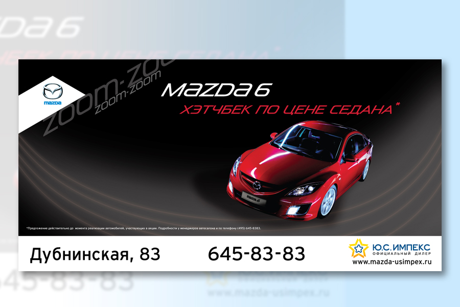 Акциия Mazda