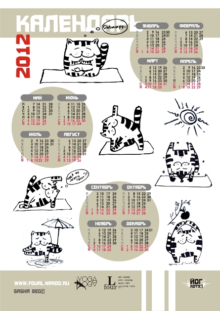 Йога - календарь на 2012)
