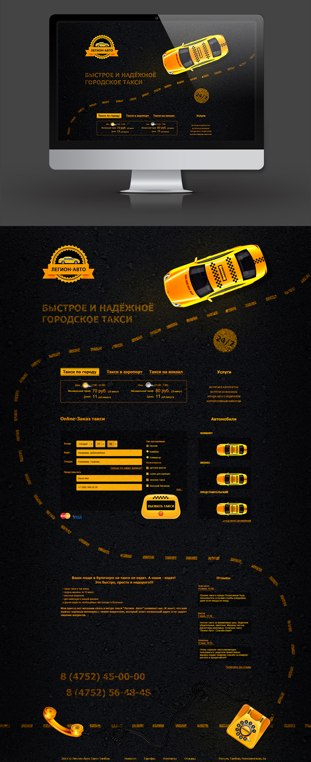 Сайт для такси Легион-Авто
