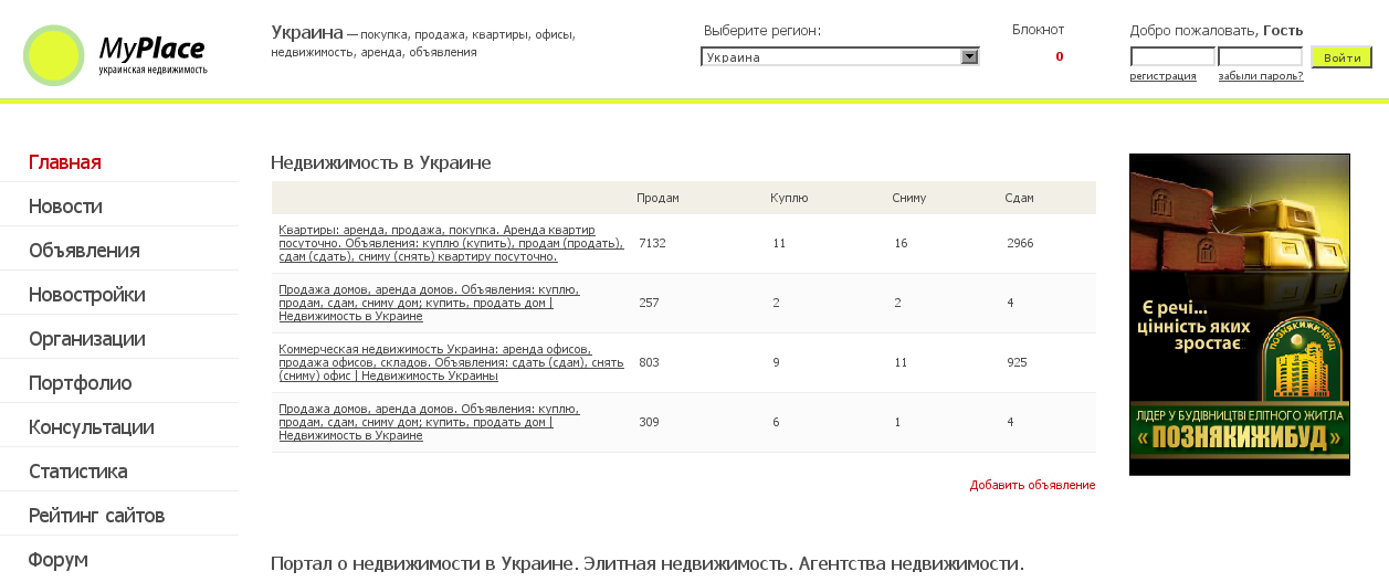 My place - Сайт по недвижимости в Украине