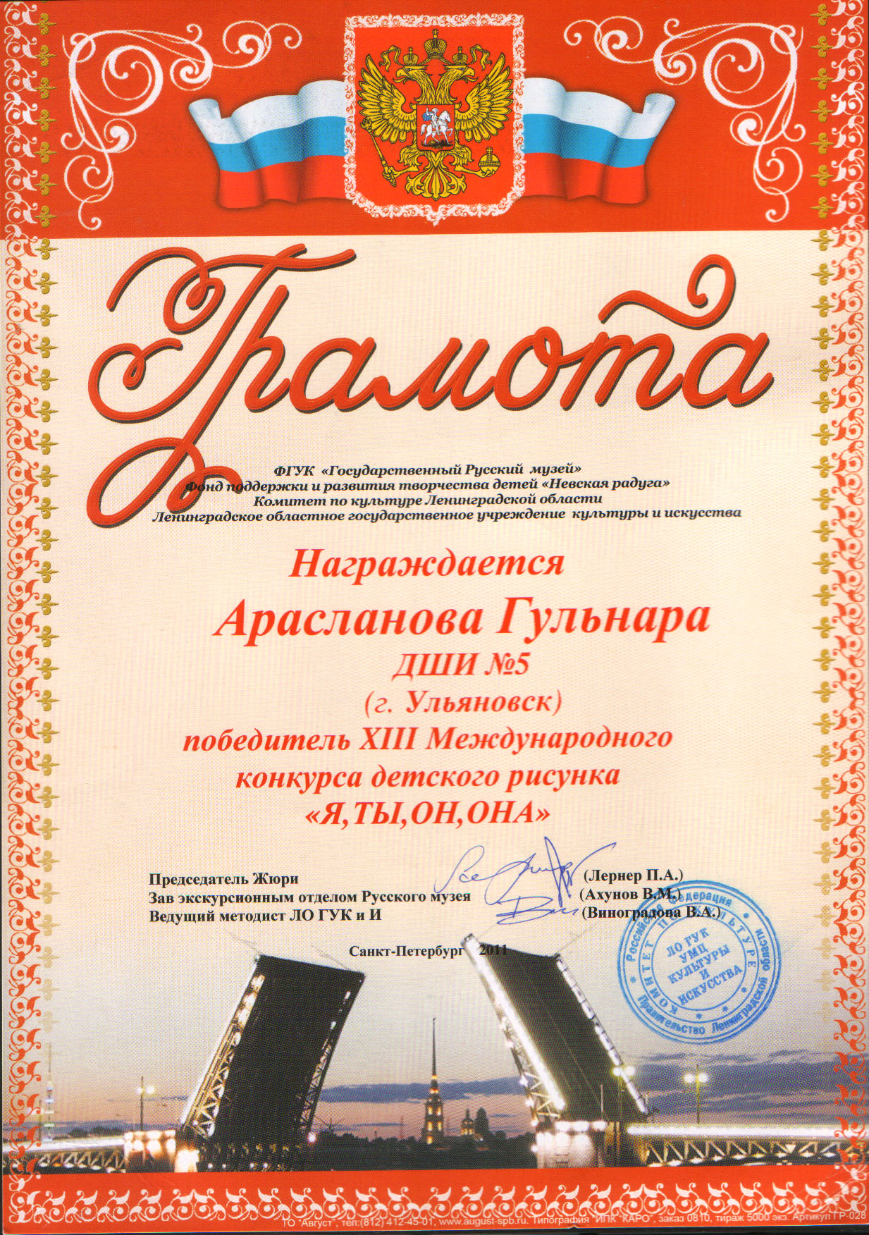 грамота