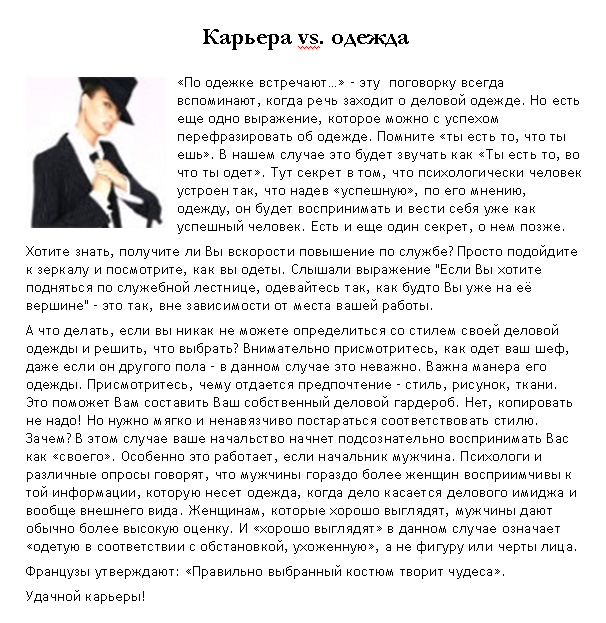 Карьера vs. одежда