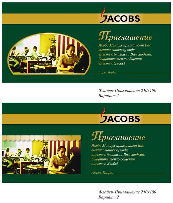 Промо для Jacobs