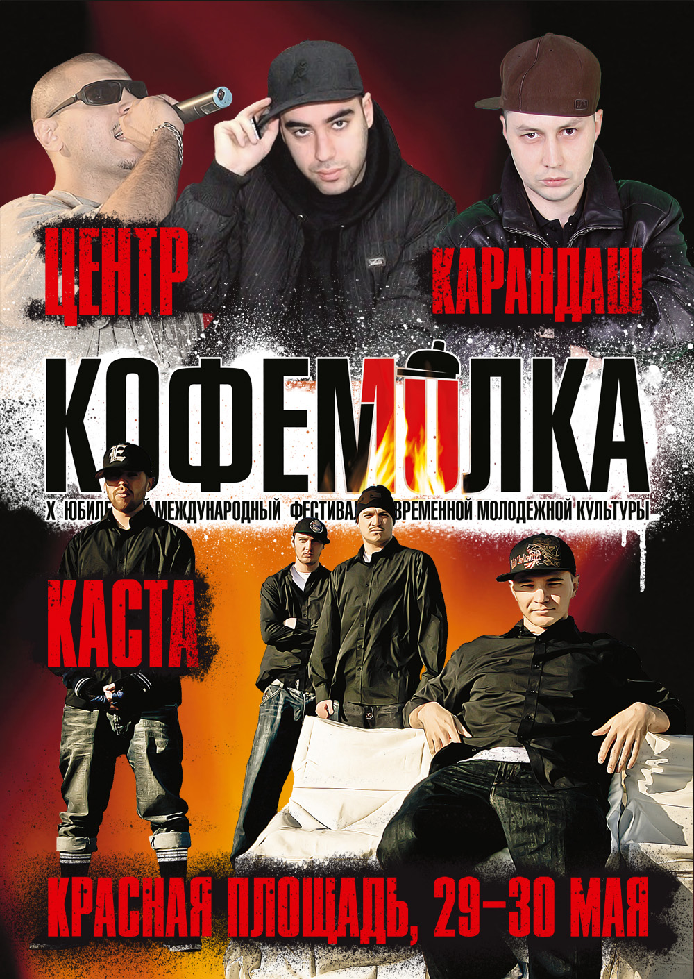 Афиша фестиваля &quot;Кофемолка&quot;