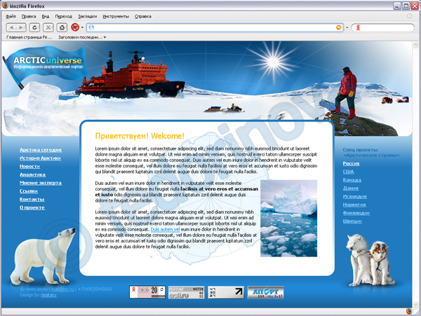 Сайт для полярников