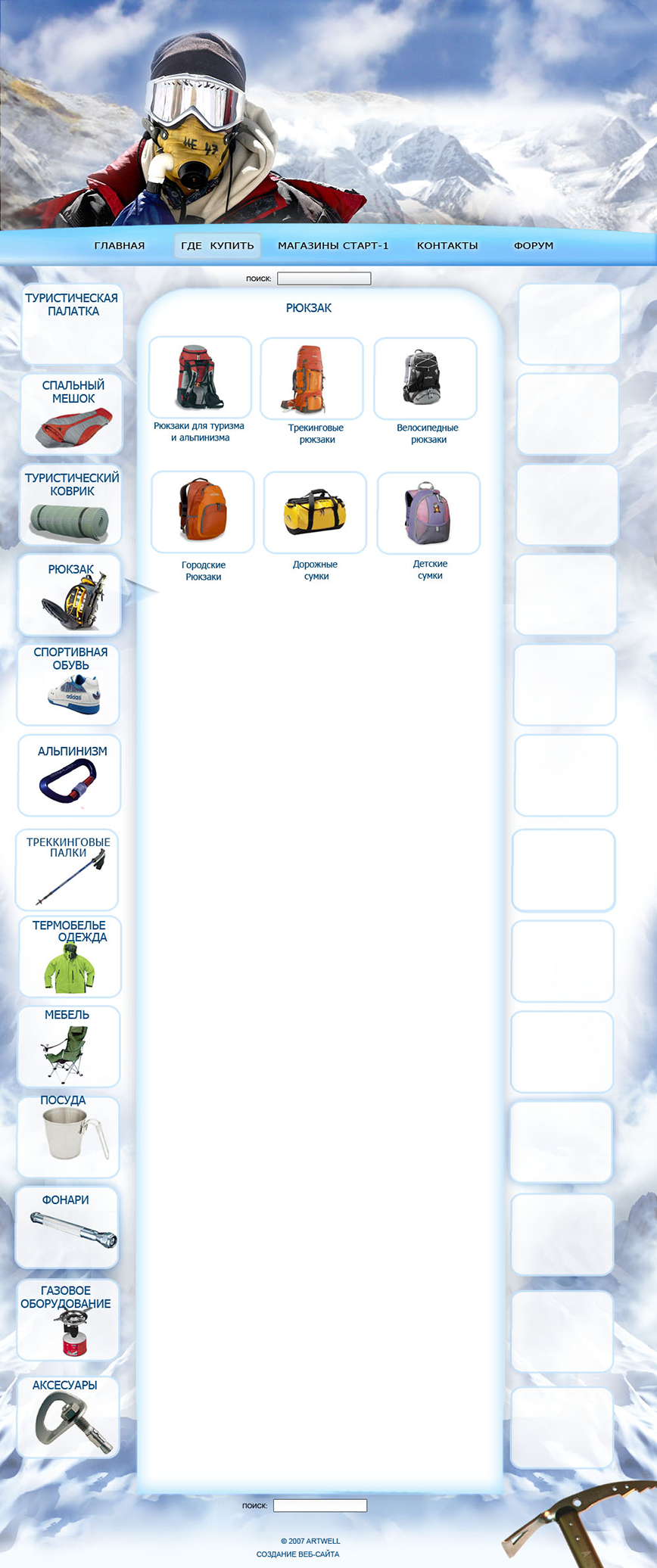 Дизайн Интернет-магазина туристского снаряжения