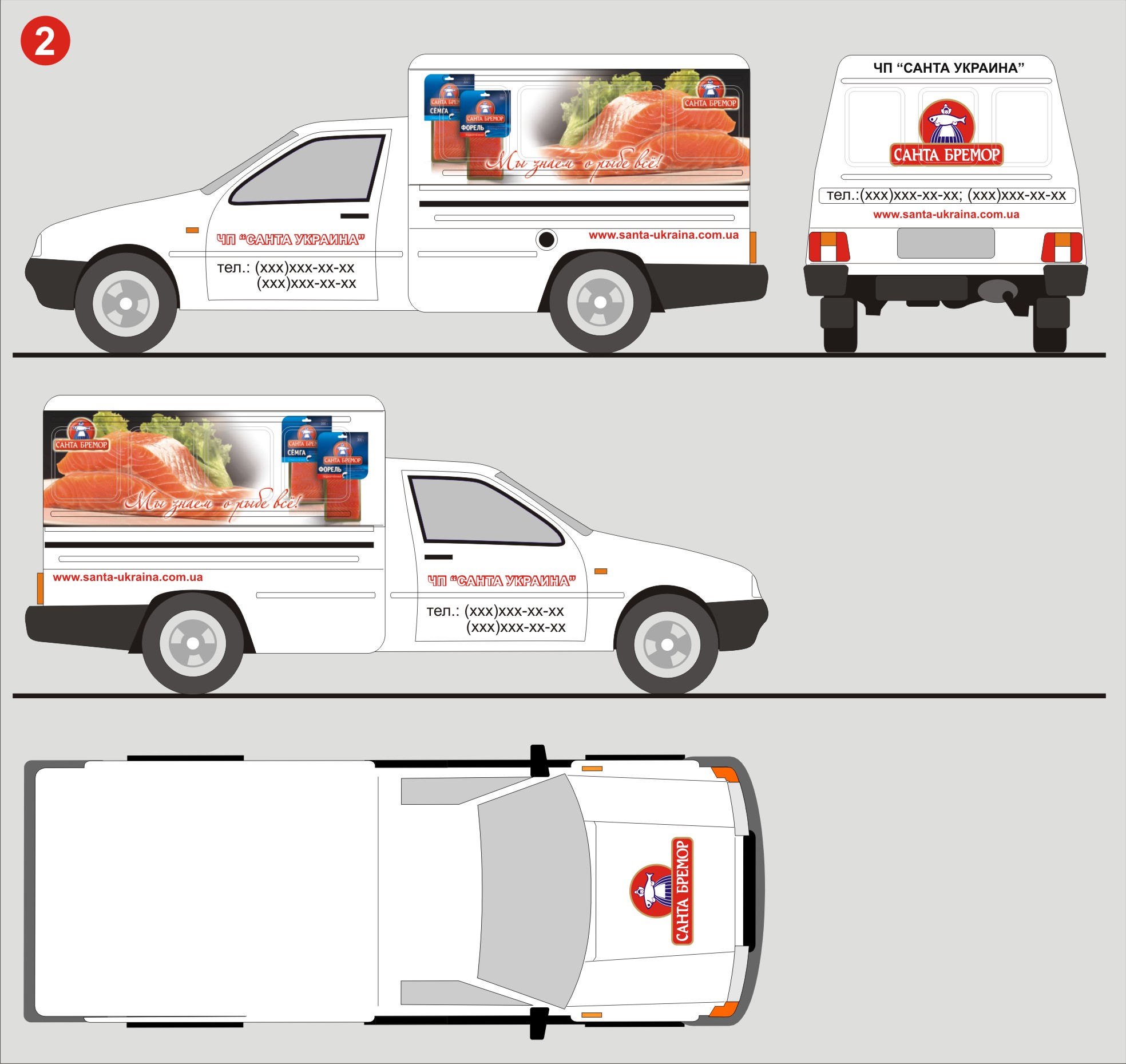 Брендирование фирменного транспорта для ТМ "Санта Бремор"